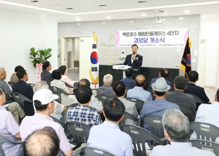 의왕시, 백운호수해링턴플레이스4단지(아) 경로당 개소