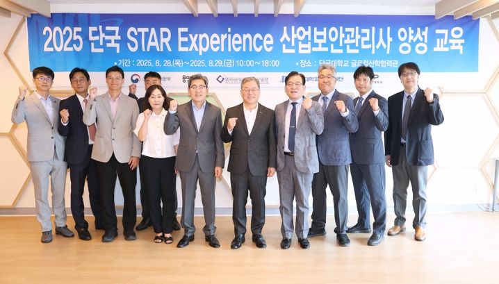 용인특례시와 단국대학교는 28일부터 이틀간 '2025 산업보안관리사 양성 교육 프로그램을 진행했다