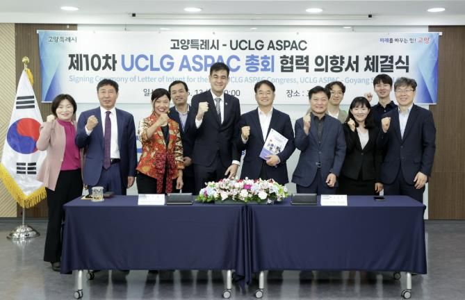2024년 제10차 UCLG ASPAC 총회 협력 의향서 체결식