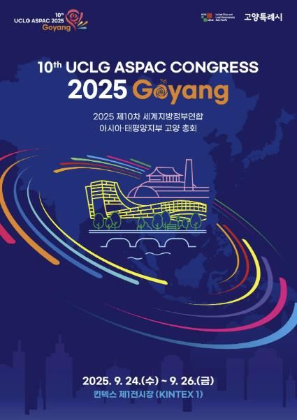 2025 제10차 UCLG ASPAC 고양 총회 홍보물