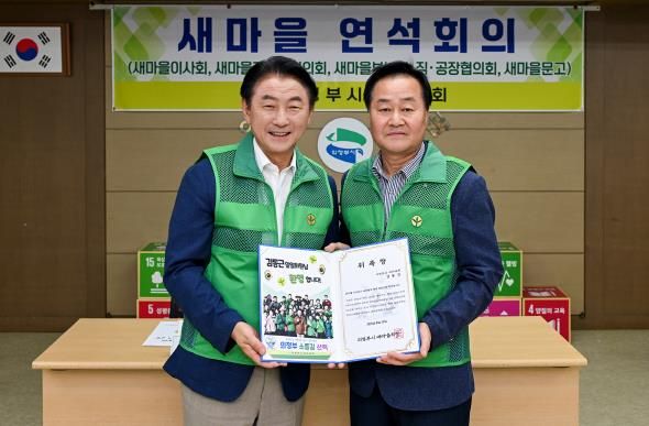 김동근 시장이 8월 29일 의정부시 새마을회 명예 회원으로 위촉돼 새마을회 회원들과 소통의 시간을 가졌다.