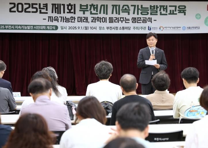 조용익 부천시장이 2025년 부천시 지속가능발전 시민대학 개강식 및 지속가능발전교육에 참석하여 축하 인사를 하고 있다