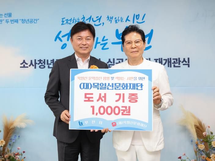 부천시립별빛마루도서관 ‘재단법인 목일신문화재단 도서 기증식’  기념 촬영을 하는 조용익 부천시장(왼쪽)과 목일신문화재단 양재수 이사장