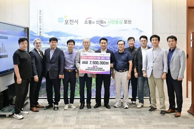 포천시체육회, 수해 피해 이웃돕기 성금 790만 원 기탁