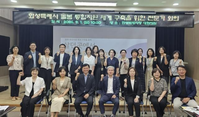 1일 화성특례시 통합지원 모델 구축을 위한 자문단 회의 참석자들이 기념촬영하고 있다