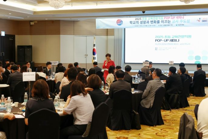 초등 교육전문직원 POP-UP 세미나