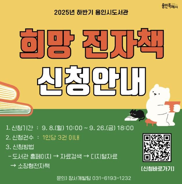 희망 전자책 신청 포스터