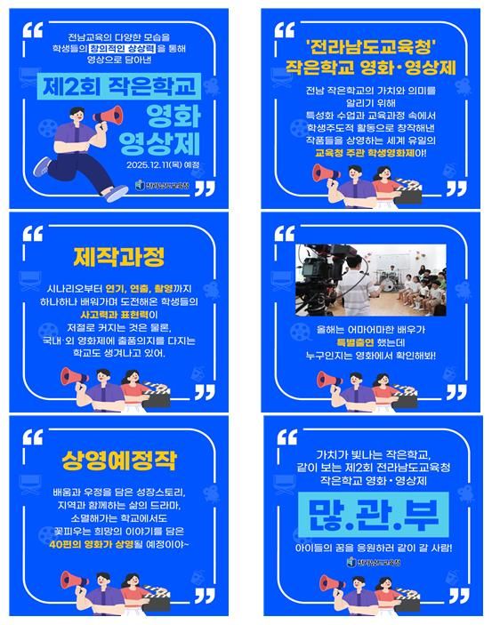 제2회 작은학교 영화영상제 카드뉴스