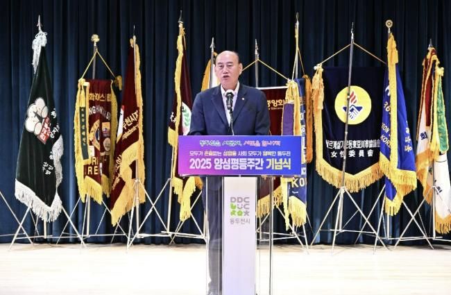 '모두가 존중받는 성평등사회 모두가 행복한 동두천' 동두천시, 2025 양성평등주간 기념식 성료