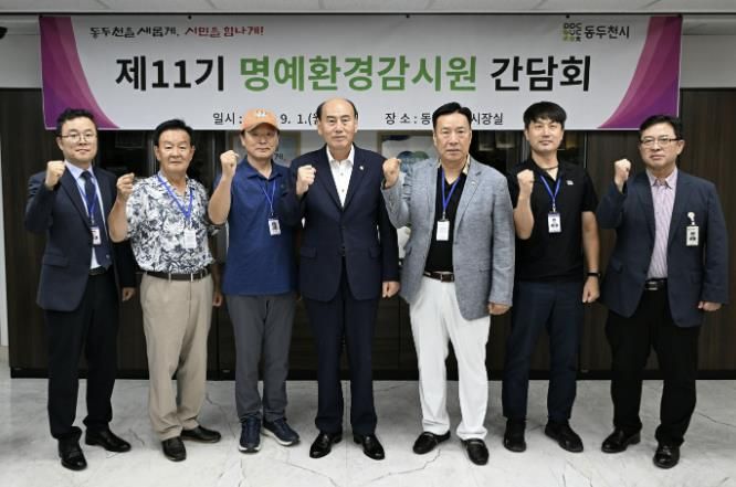 동두천시, 제11기 명예환경감시원 간담회 개최