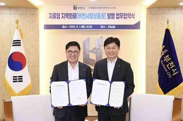 부천시-NH농협은행 업무협약식(왼쪽부터 조용익 부천시장, 김장섭 NH농협은행 부천시지부장)