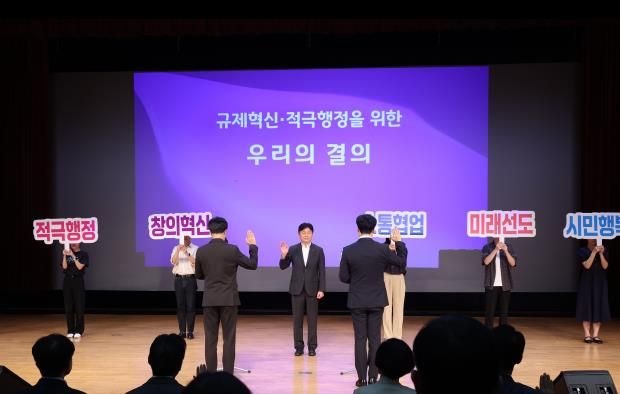 규제혁신・적극행정 실천 결의대회 선서