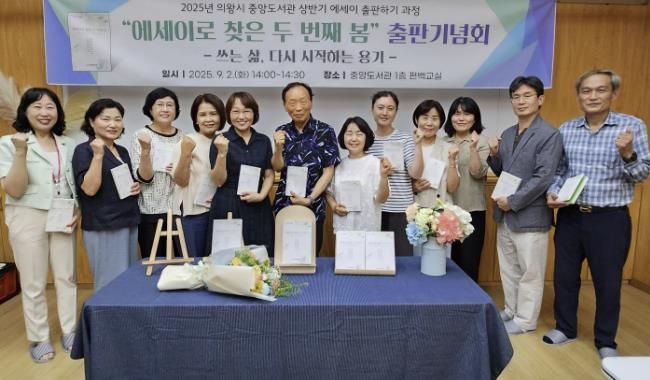 의왕시 중앙도서관, '에세이로 찾은 두 번째 봄' 출판기념회 개최