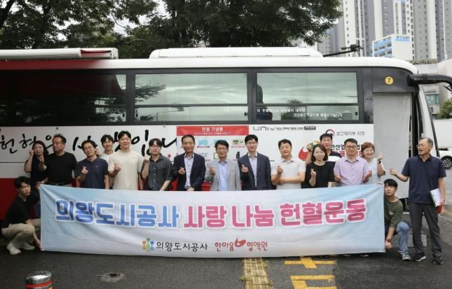 의왕도시공사, 임직원 헌혈 참여로 혈액 수급난 해소에 기여