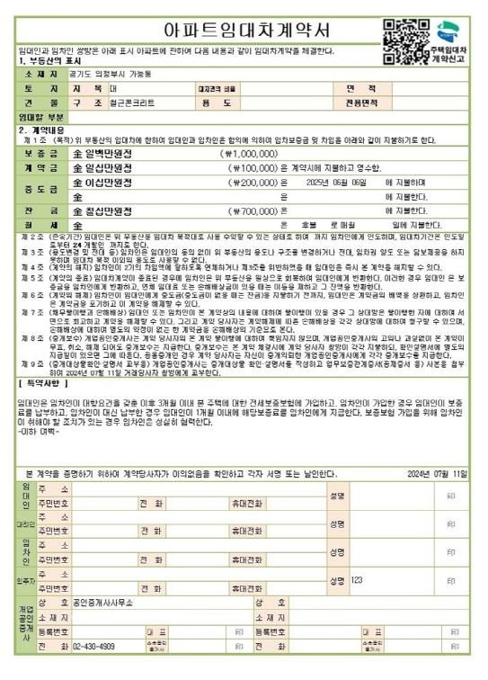 임대차계약서 예시