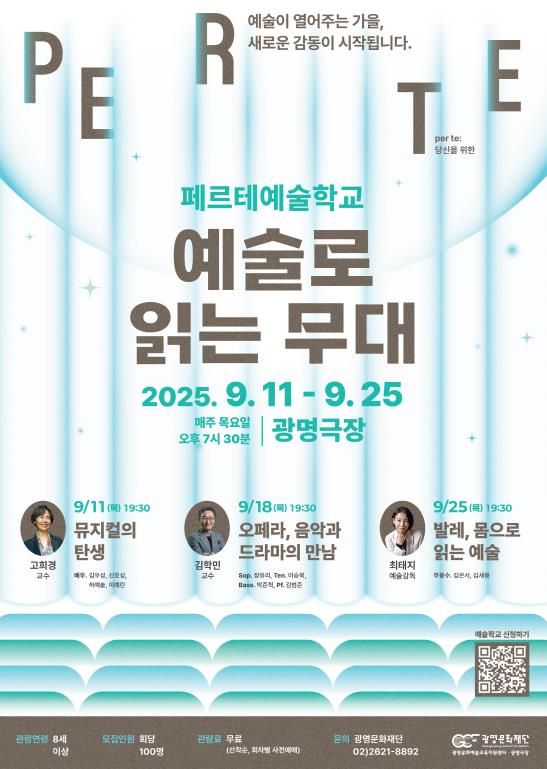 2025 페르테 예술학교 포스터