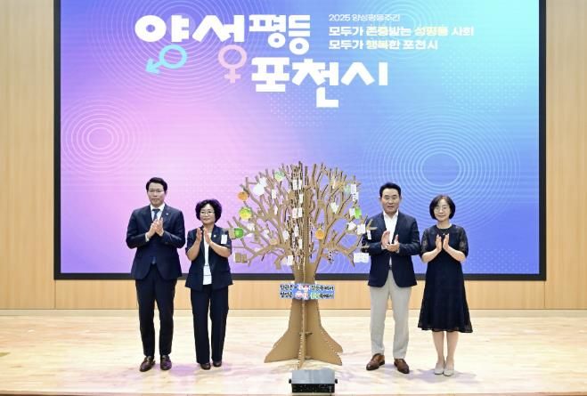 포천시, 양성평등 분위기 확산 위한 ‘양성평등주간 기념행사’ 개최