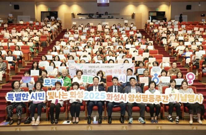 2일 2025년 화성특례시 양성평등주간 기념행사 참석자들이 기념촬영을 하고 있다