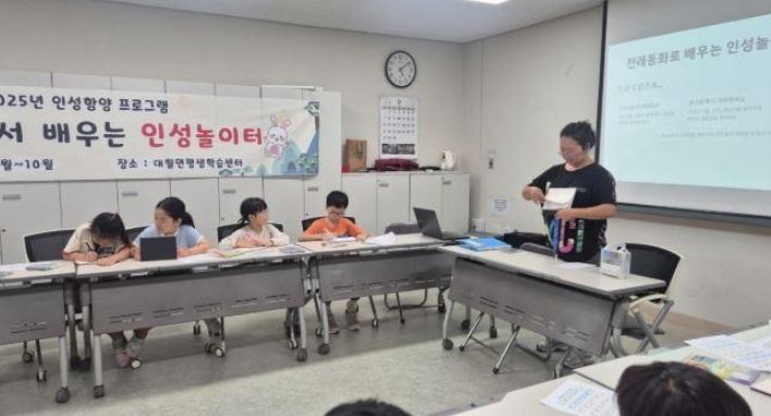 이천시 대월면, 인성교육프로그램 ‘전래 속에서 배우는 인성놀이터’ 개강
