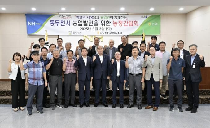 동두천시, 농업인과 함께하는 농정간담회 개최