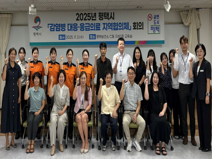 ‘평택시 응급의료․감염병 대응 협의체’ 회의 개최