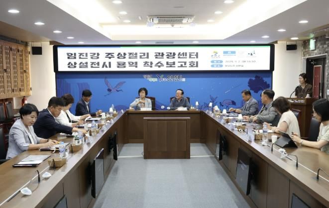 연천군, 임진강 주상절리 관광센터 상설전시 용역 착수보고회 개최