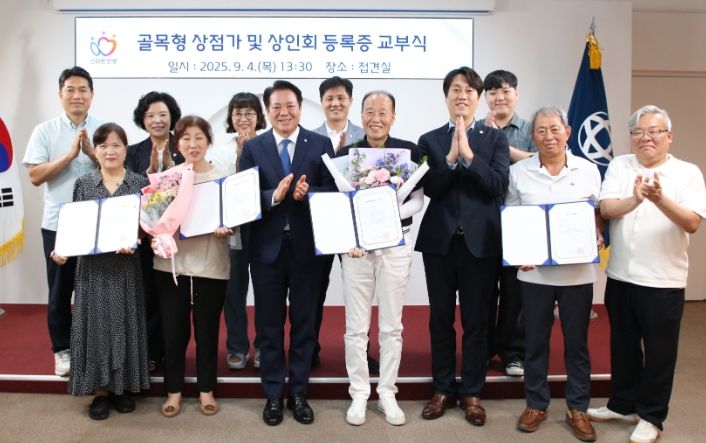 석수본동 인덕원동 골목형상점가 지정 교부식