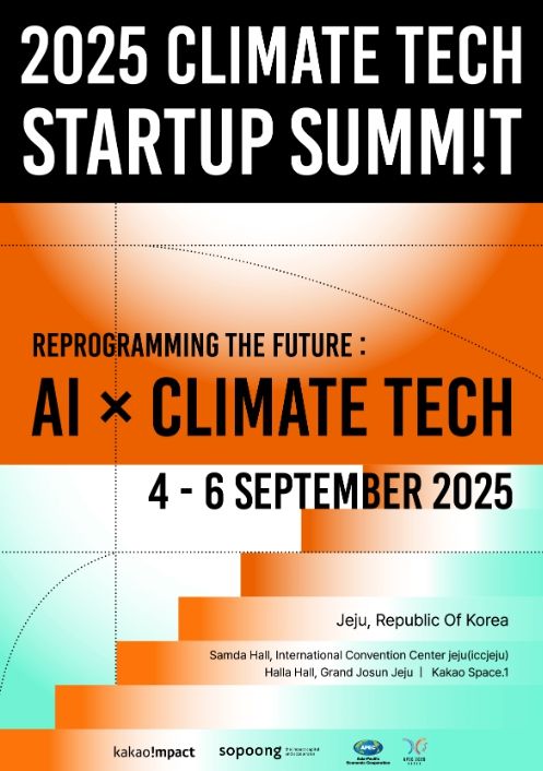 2025 기후테크 스타트업 서밋