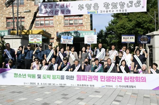 이민근 안산시장(맨 앞줄 오른쪽 다섯번째)이 지난 3일 경수중학교 일원에서 월피권역 민생안전 현장회의를 개최하고 참석자들과 함께 기념촬영을 하고 있다.