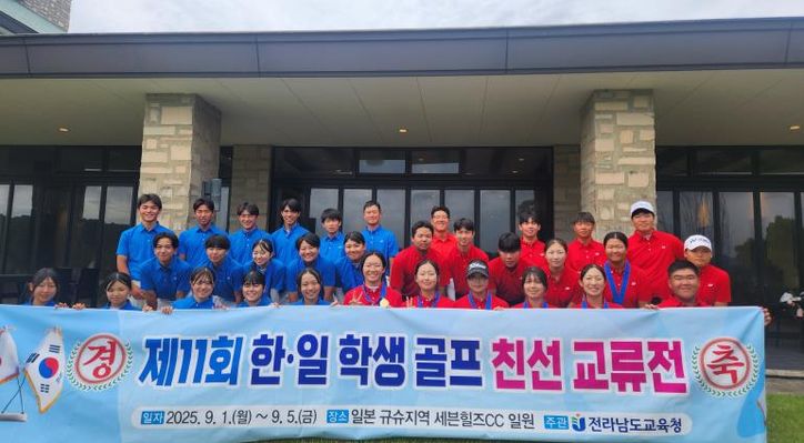 한·일 학생 골프 친선 교류전 단체사진