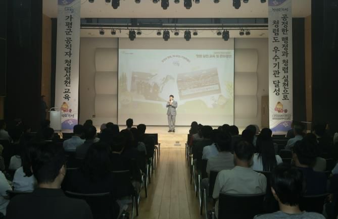 가평군, 전 직원 대상 청렴실천 교육