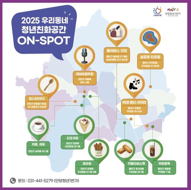 일상에서 만나는 청년공간…안양시, 동네 카페・공방 등 청년활동 지원