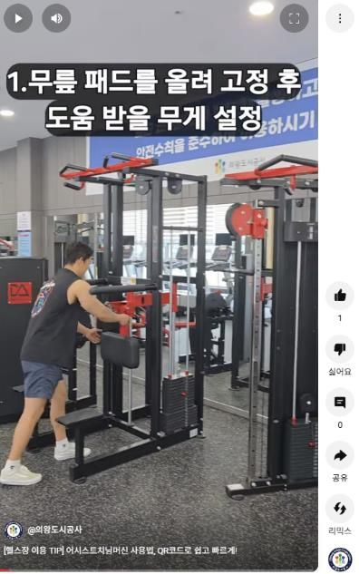 의왕 포일스포츠센터 헬스장, 큐알 동영상 서비스 도입