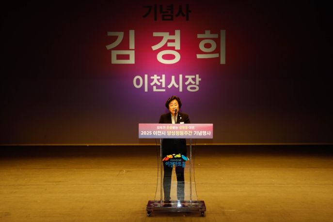 이천시, ‘2025년 양성평등주간 기념행사’ 성황리에 개최