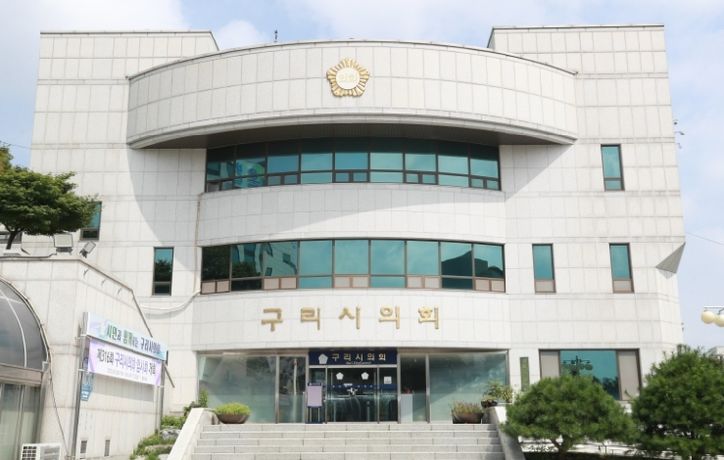 구리시의회
