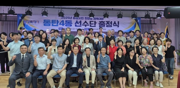 2025년 화성시민 한마음 체육대회 선수단 출정식