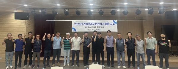 5일 열린 화성특례시 공공건축물 건설관계자 안전사고 예방을 위한 간담회에서 참석자들이 기념촬영하고 있다