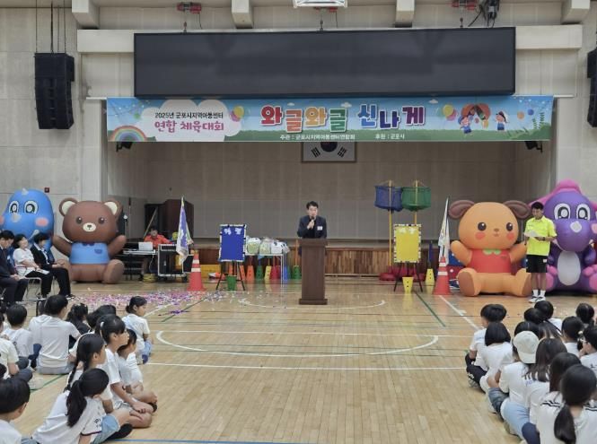 지역아동센터 체육대회