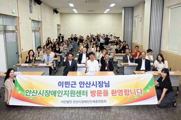 이민근 안산시장(맨 앞줄 왼쪽 두번째)이 5일 장애인지원센터를 방문, 현장 소통 간담회를 마치고 참석자들과 함께 기념촬영을 하고 있다.
