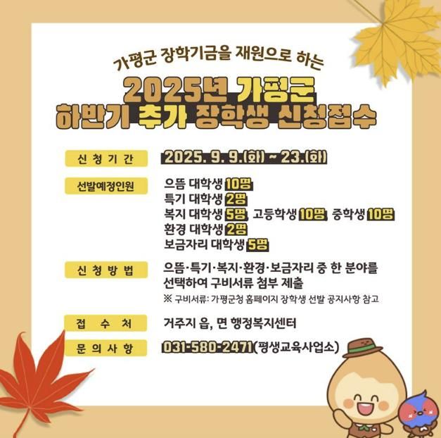 가평군, 2025년 하반기 장학생 44명 선발