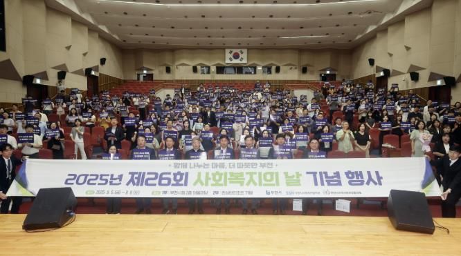 제26회 사회복지의 날 기념식 참석자들이 슬로건을 외치며 기념 촬영을 하고 있다.