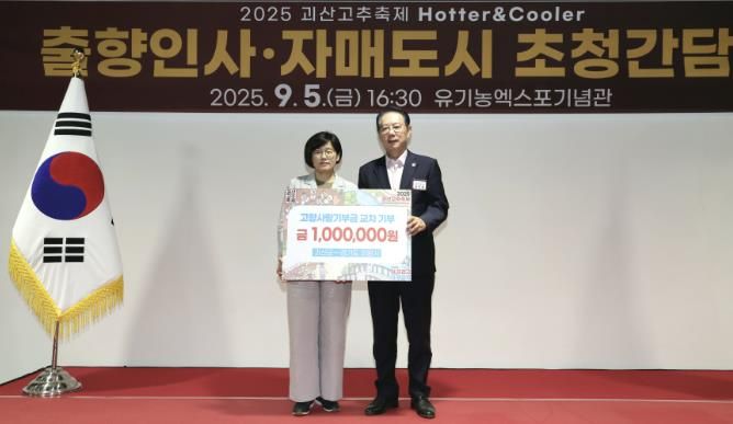 의왕시, 괴산군과 고향사랑기부제 상호 협력 추진