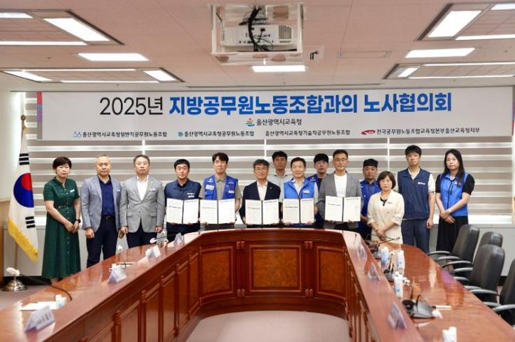 울산교육청-지방공무원노동조합연대, 상반기 노사협의회 합의문 서명