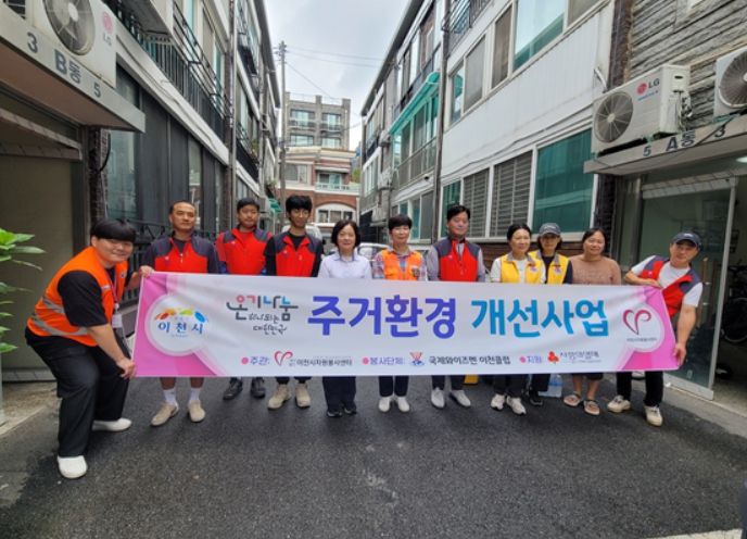 이천시 자원봉사센터, ‘주거환경개선사업’으로 취약계층에 따뜻한 보금자리 선물