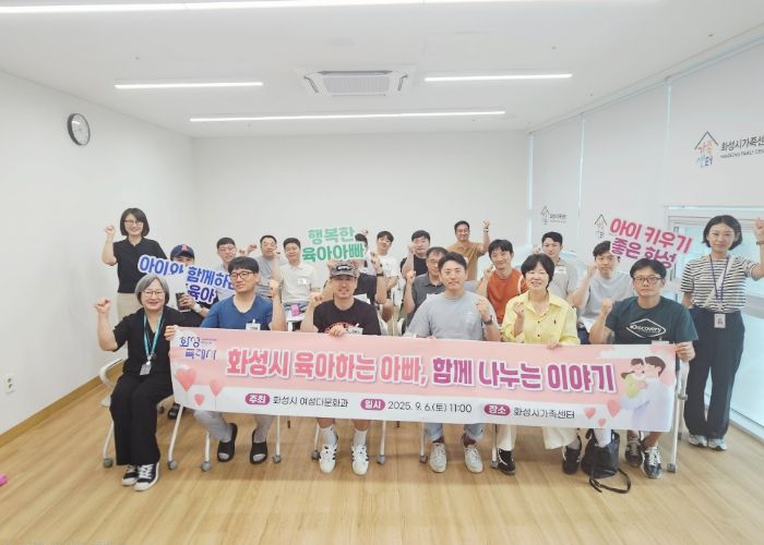 6일 열린 화성특례시 육아하는 아빠와 함께하는 간담회 참석자들이 기념촬영을 하고 있다