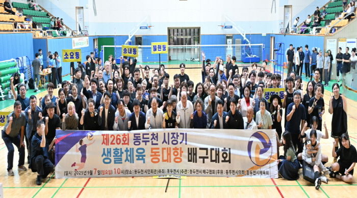 동 간 단합과 열정의 무대, 제26회 동두천시장배 동 대항 배구대회 열려