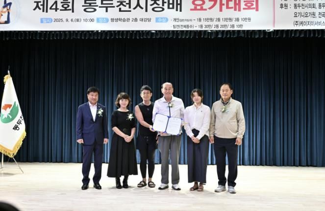 호흡과 마음이 하나 된 제4회 동두천시장배 요가대회 성황리 개최