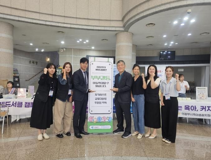 의정부시, 양성평등 주간 맞아 아동학대 예방 캠페인 실시