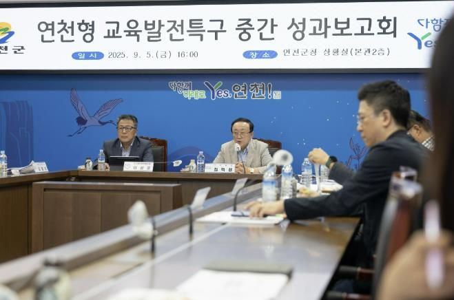 연천군, 교육발전특구 중간 성과보고회 개최