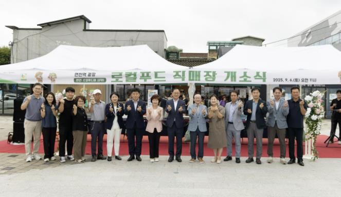 연천군, 수도권 전철 1호선 ‘연천역 광장 로컬푸드 직매장’ 오픈
